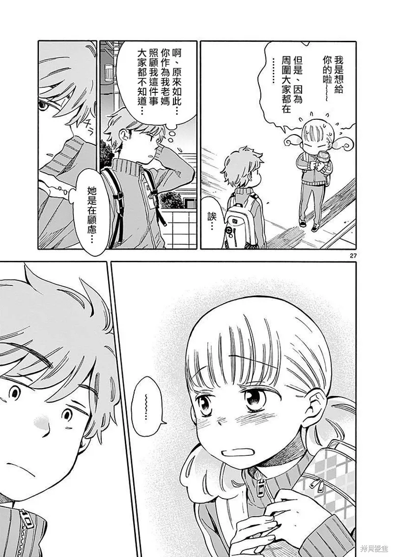 青梅竹馬的味噌湯！,第08话,第27张