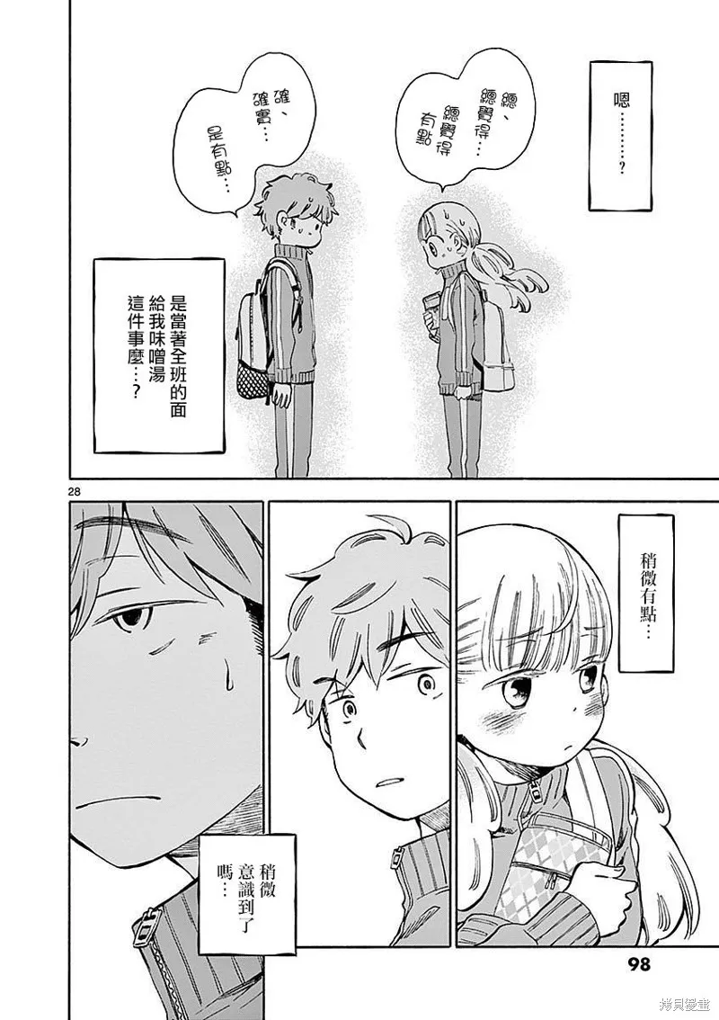 青梅竹馬的味噌湯！,第08话,第28张