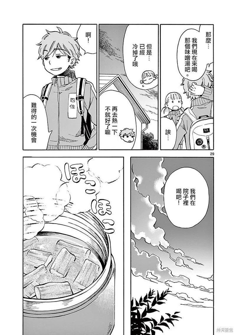 青梅竹馬的味噌湯！,第08话,第29张