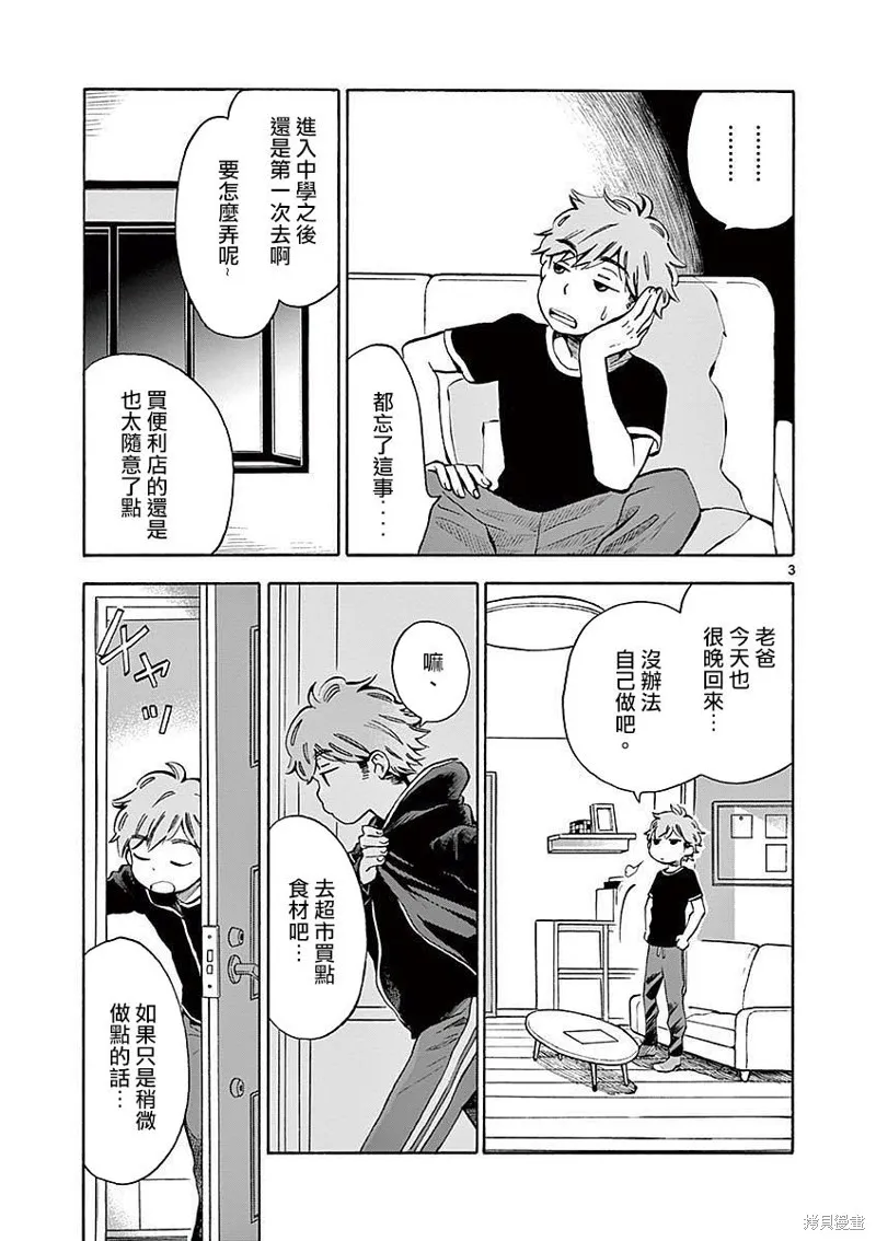 青梅竹馬的味噌湯！,第08话,第3张