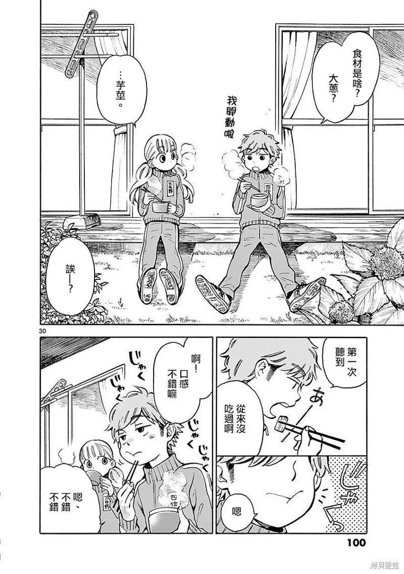 青梅竹馬的味噌湯！,第08话,第30张