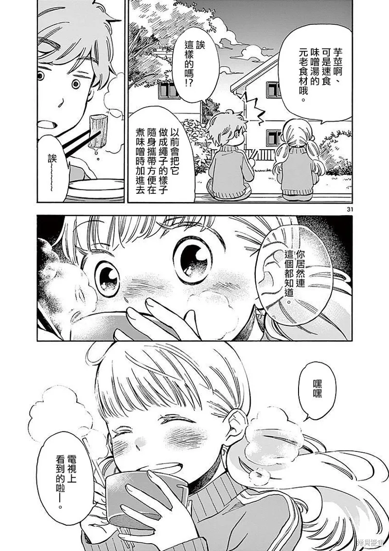 青梅竹馬的味噌湯！,第08话,第31张