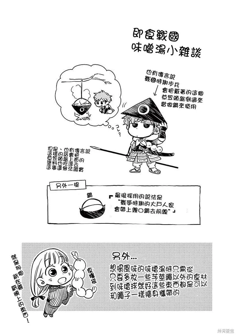 青梅竹馬的味噌湯！,第08话,第33张
