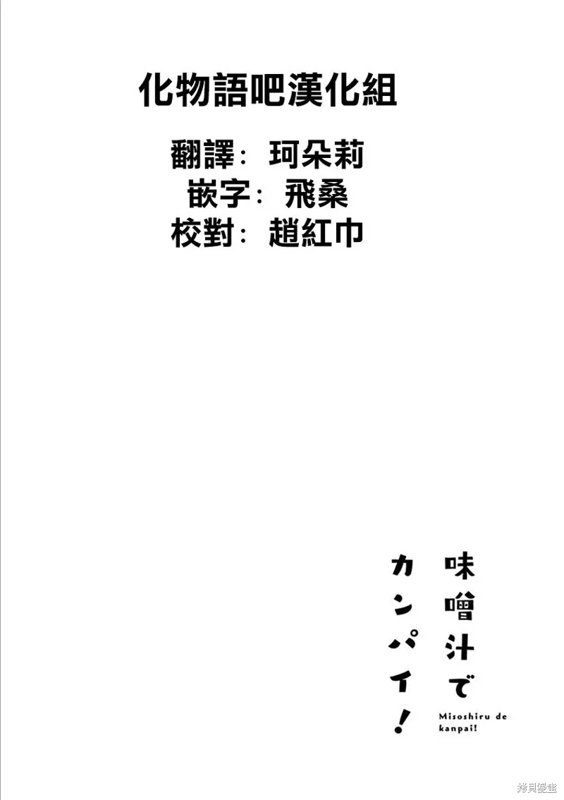 青梅竹馬的味噌湯！,第08话,第34张