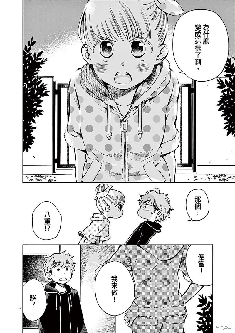 青梅竹馬的味噌湯！,第08话,第4张