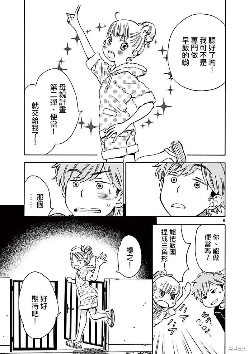 青梅竹馬的味噌湯！,第08话,第5张