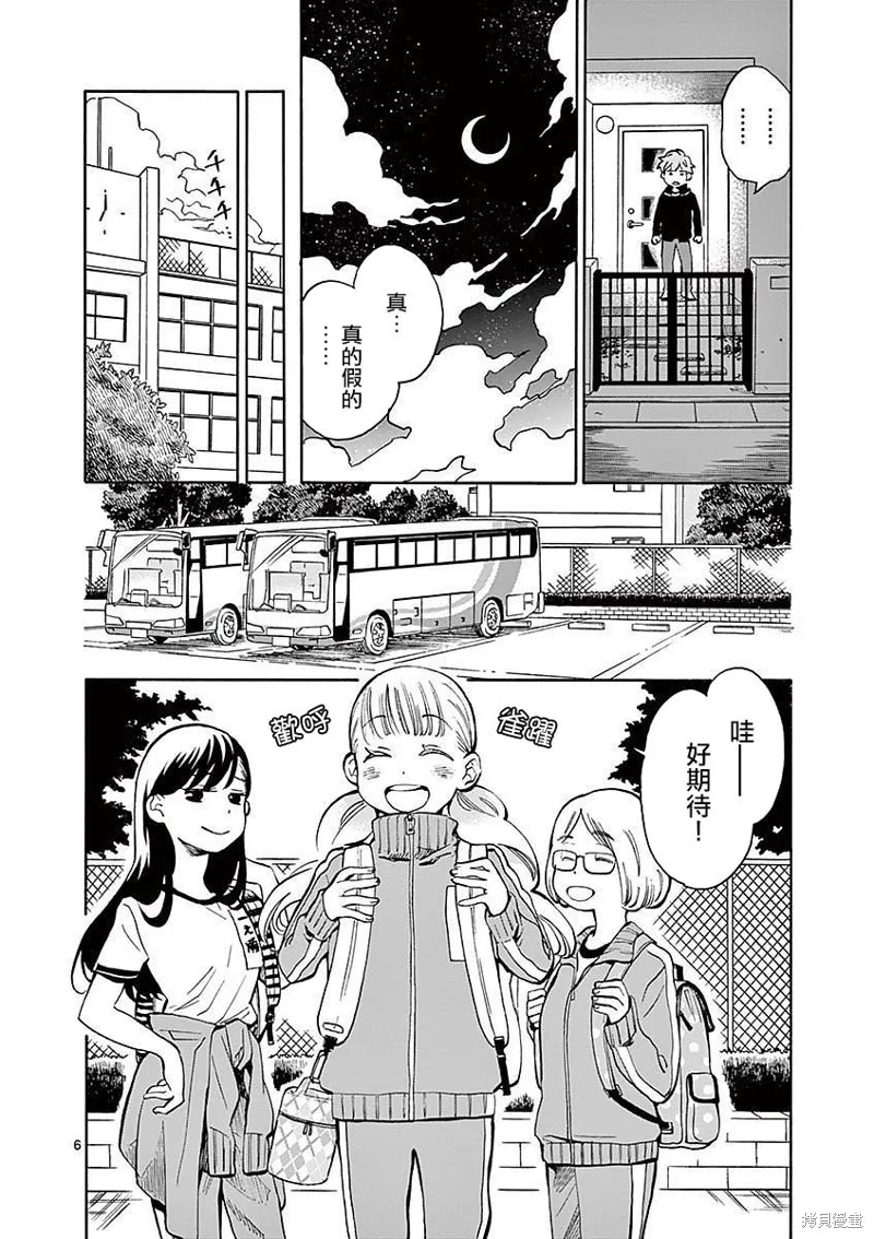 青梅竹馬的味噌湯！,第08话,第6张