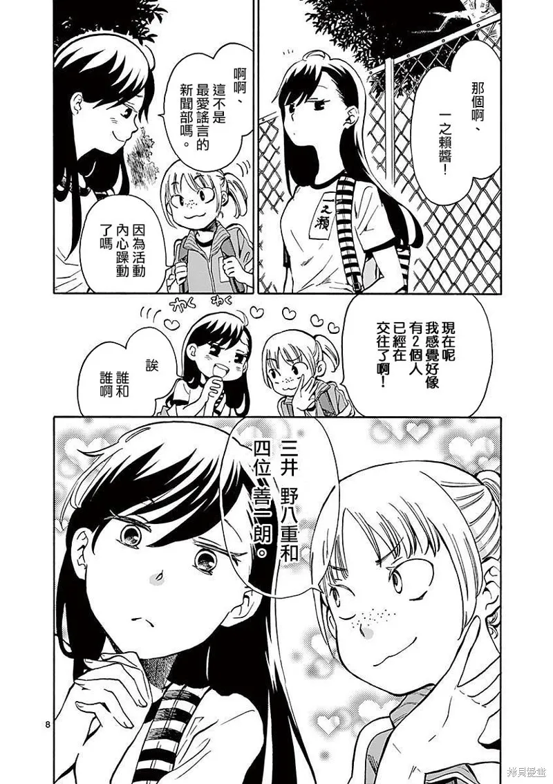 青梅竹馬的味噌湯！,第08话,第8张