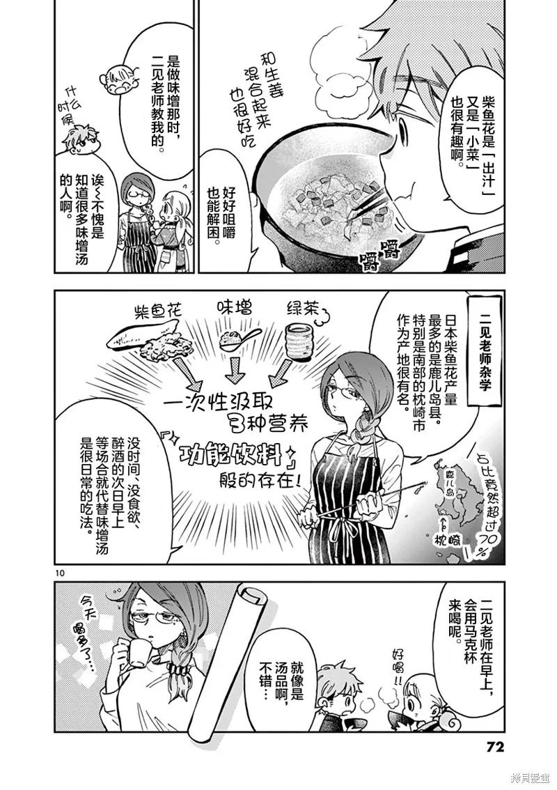 青梅竹馬的味噌湯！,第38话,第10张