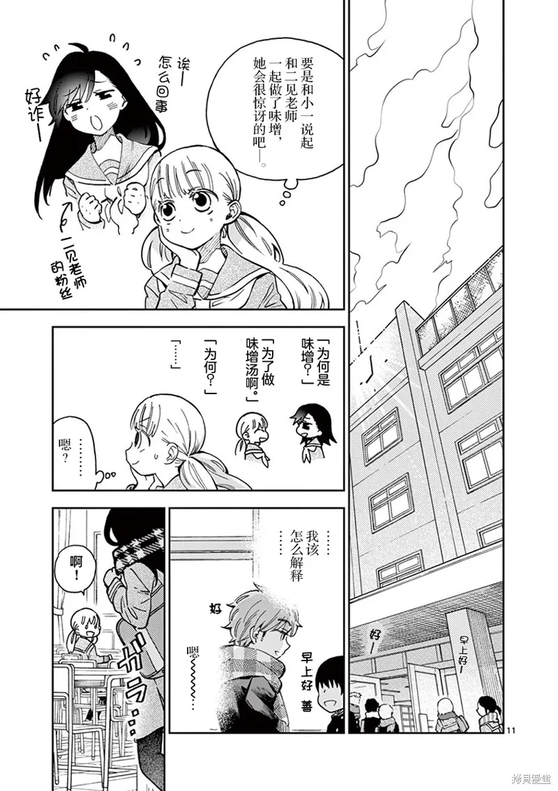 青梅竹馬的味噌湯！,第38话,第11张