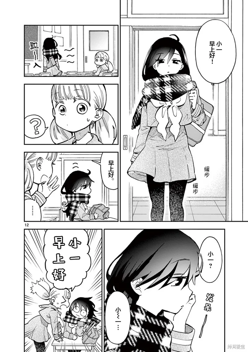 青梅竹馬的味噌湯！,第38话,第12张