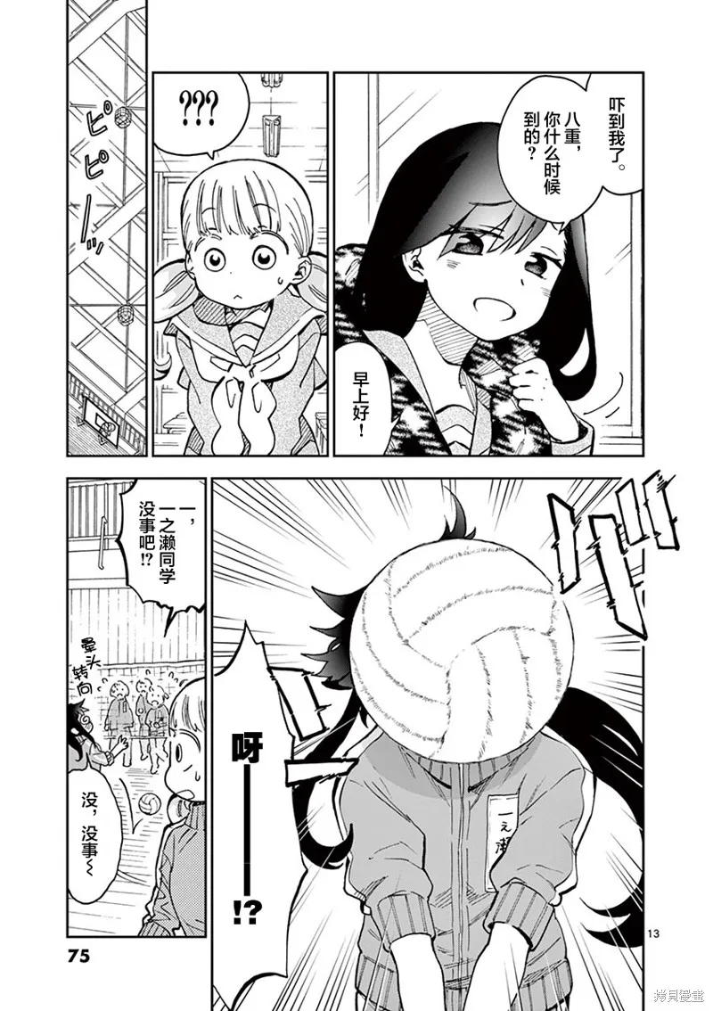 青梅竹馬的味噌湯！,第38话,第13张