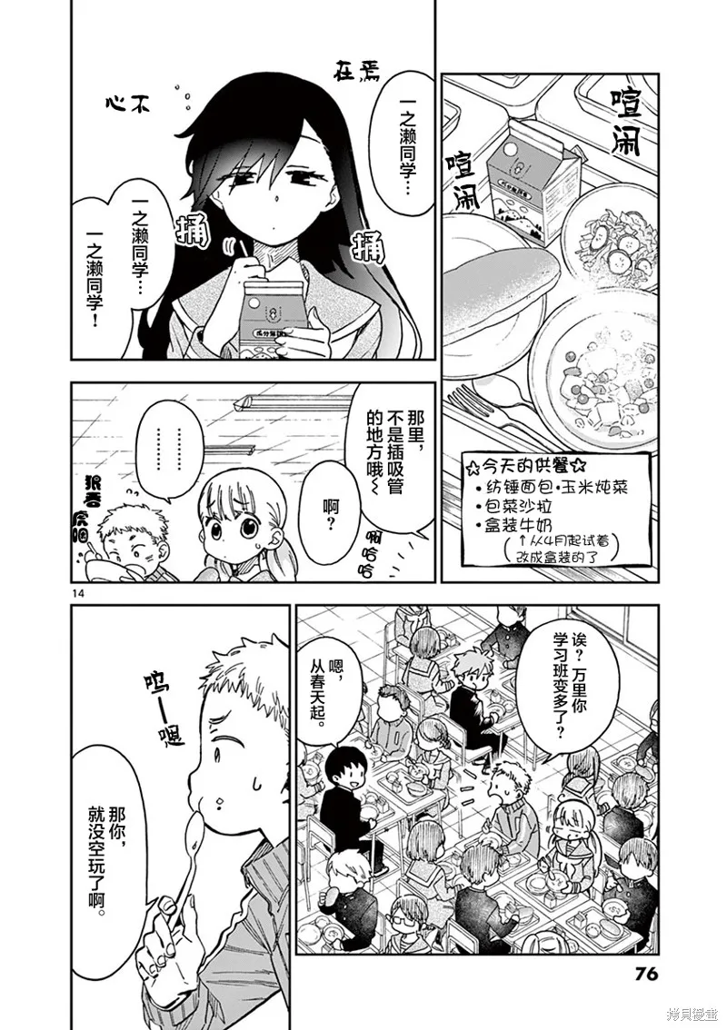青梅竹馬的味噌湯！,第38话,第14张