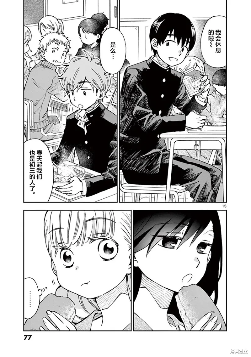 青梅竹馬的味噌湯！,第38话,第15张