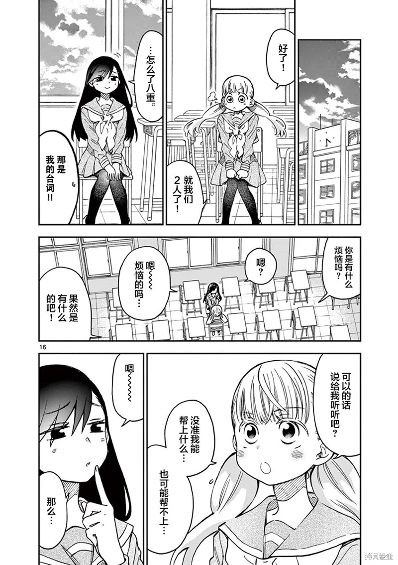 青梅竹馬的味噌湯！,第38话,第16张