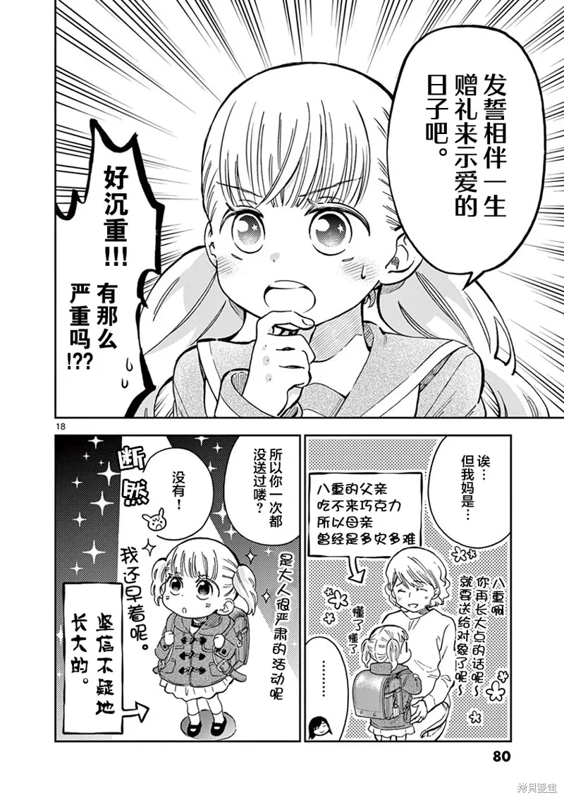青梅竹馬的味噌湯！,第38话,第18张