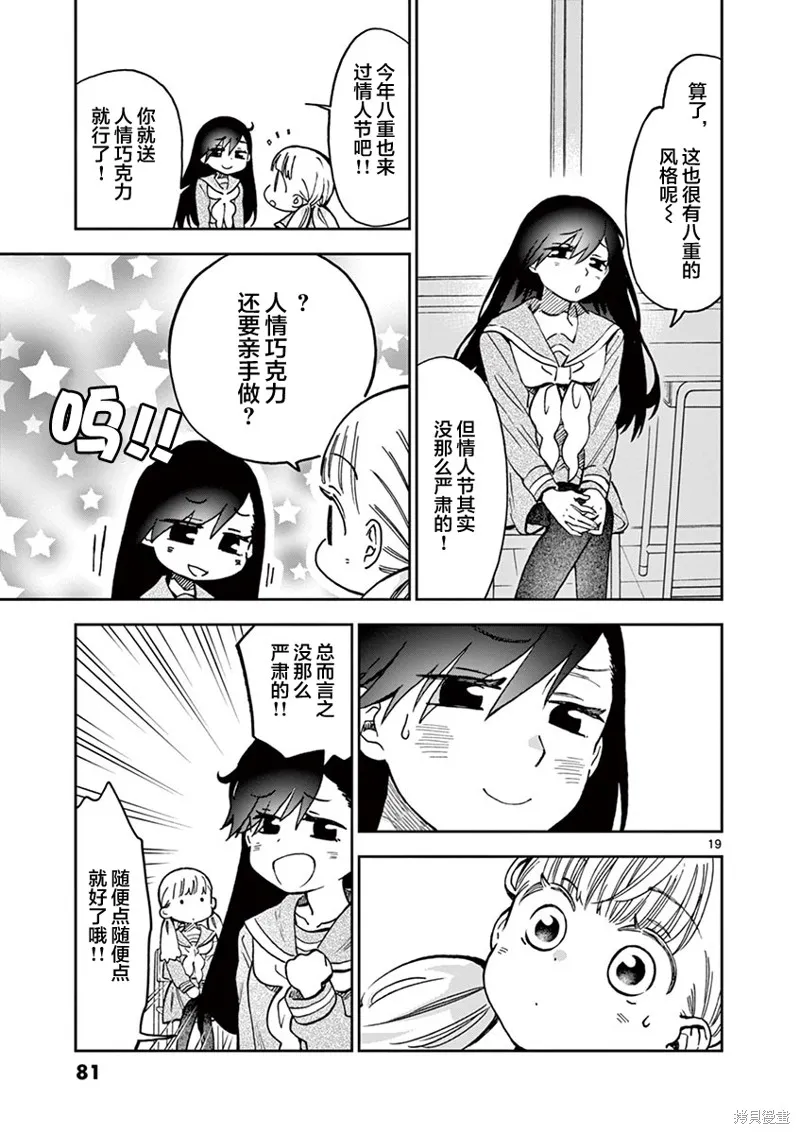 青梅竹馬的味噌湯！,第38话,第19张