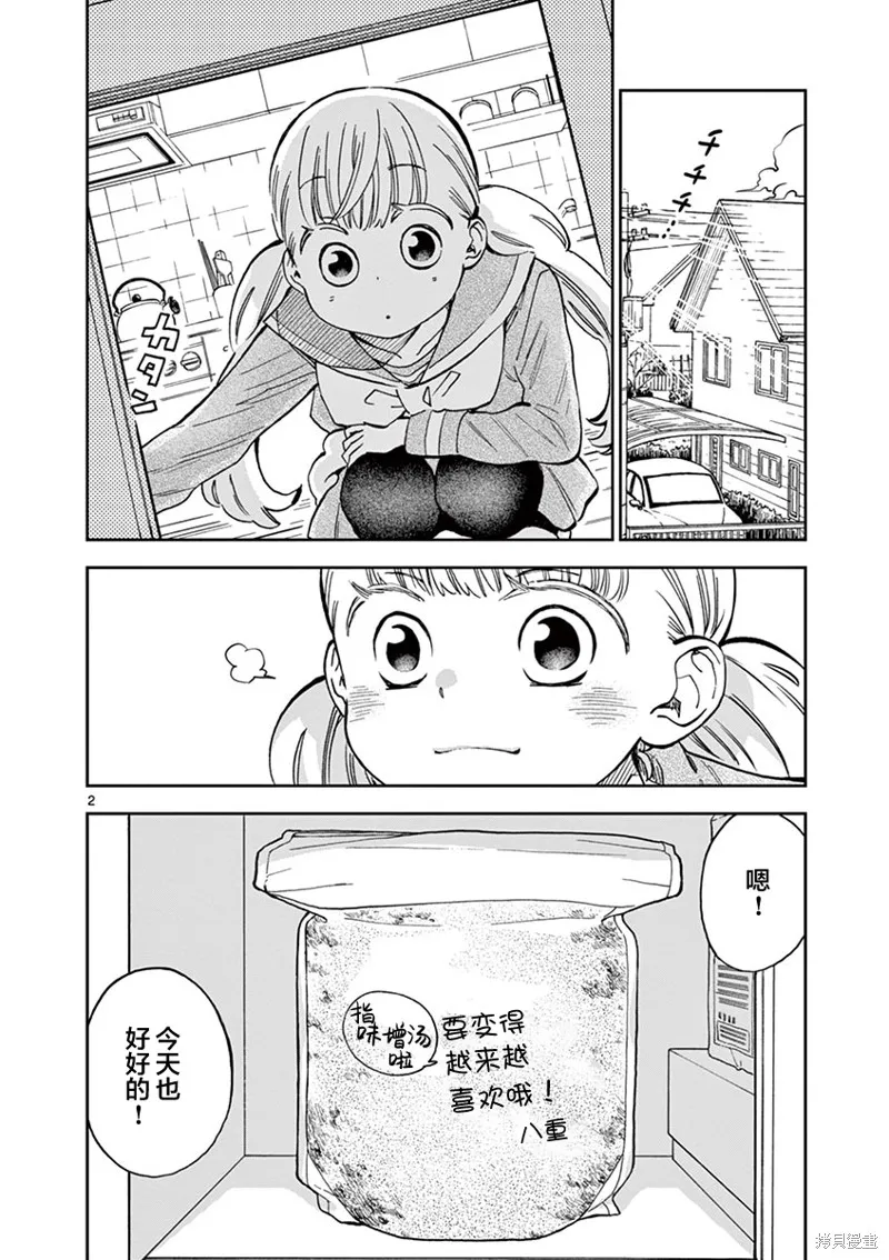 青梅竹馬的味噌湯！,第38话,第2张