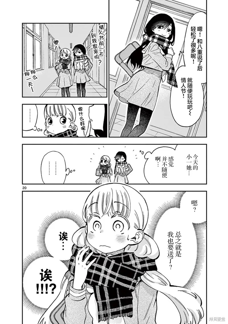 青梅竹馬的味噌湯！,第38话,第20张