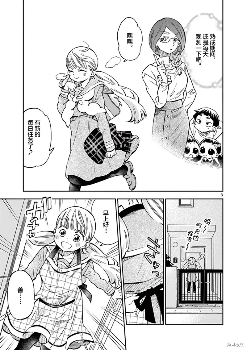 青梅竹馬的味噌湯！,第38话,第3张