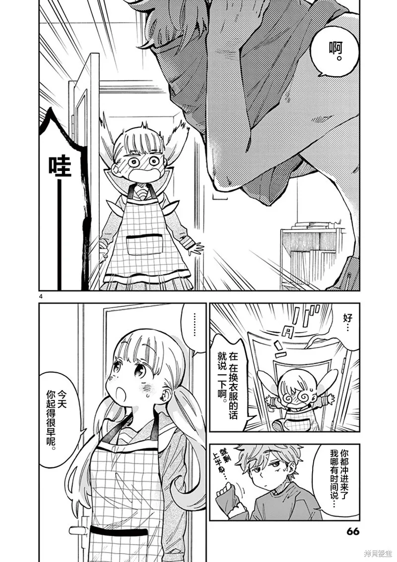 青梅竹馬的味噌湯！,第38话,第4张