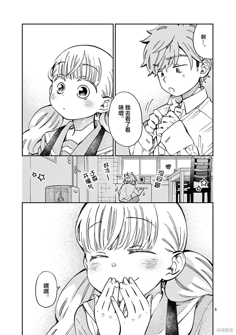 青梅竹馬的味噌湯！,第38话,第5张
