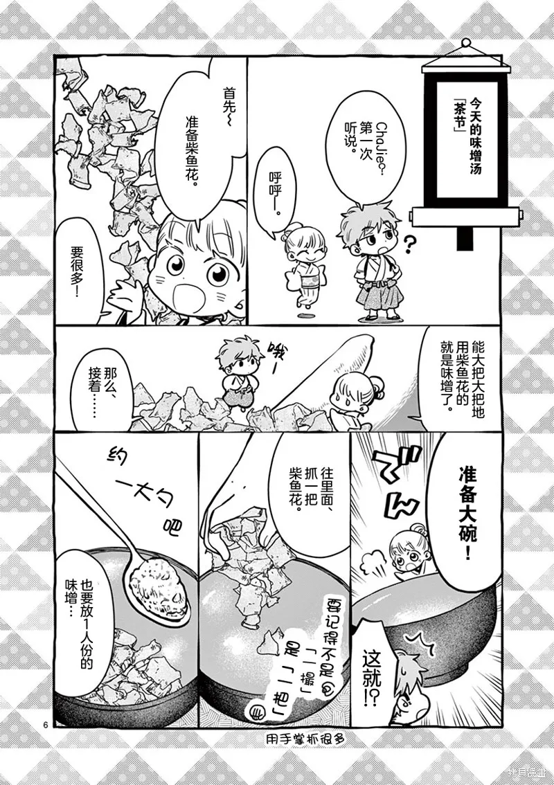 青梅竹馬的味噌湯！,第38话,第6张