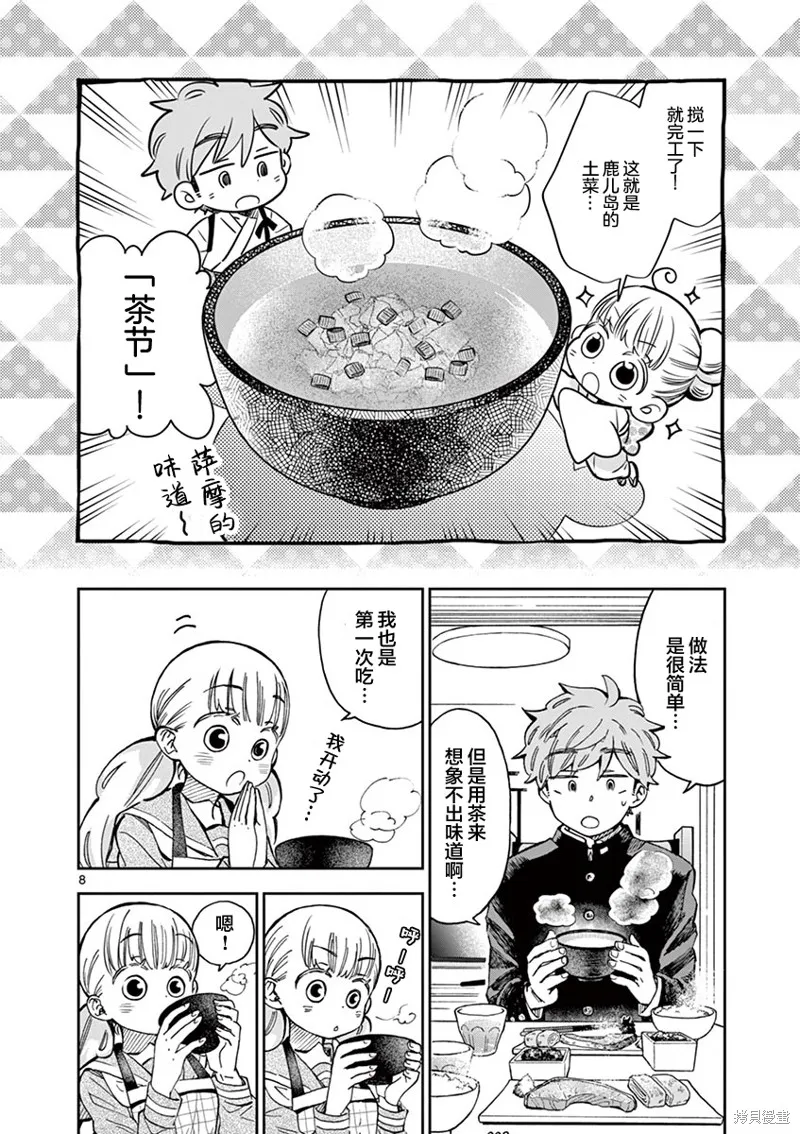 青梅竹馬的味噌湯！,第38话,第8张