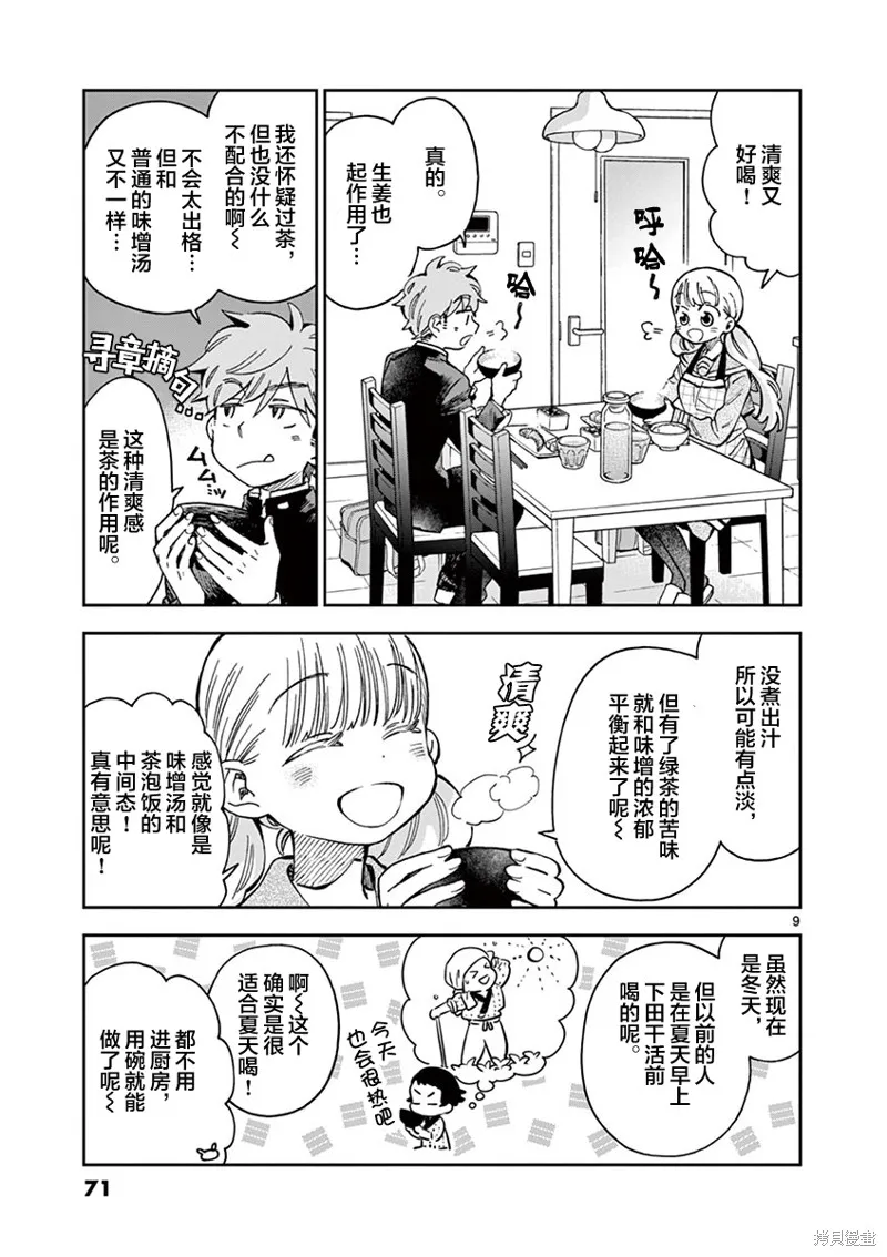 青梅竹馬的味噌湯！,第38话,第9张