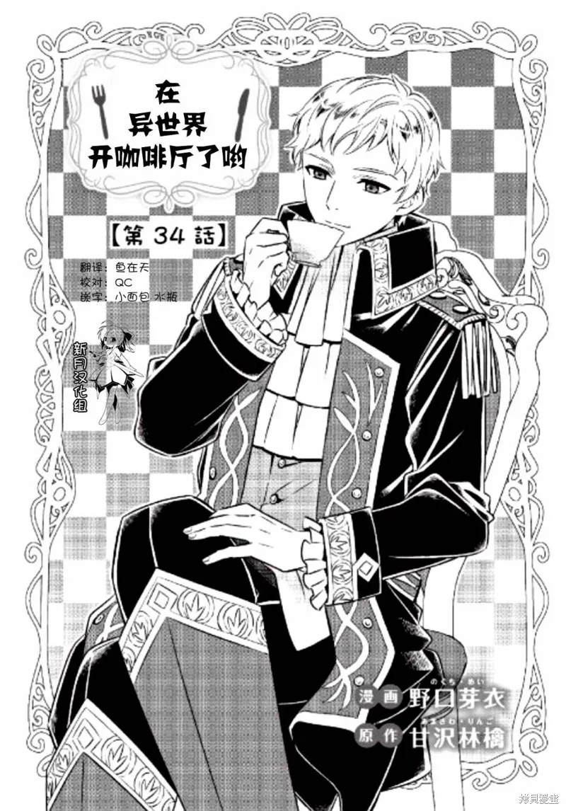 在異世界開咖啡廳了喲,第34话,第1张