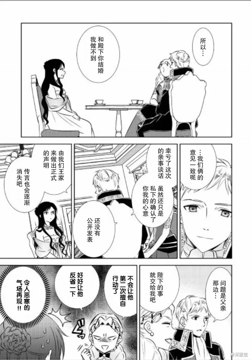 在異世界開咖啡廳了喲,第34话,第11张