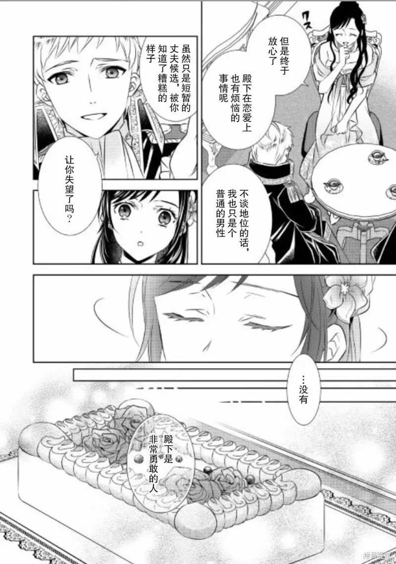 在異世界開咖啡廳了喲,第34话,第12张