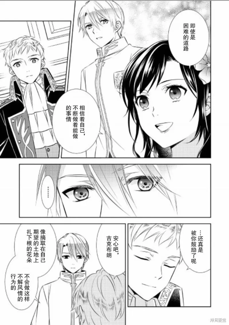 在異世界開咖啡廳了喲,第34话,第13张