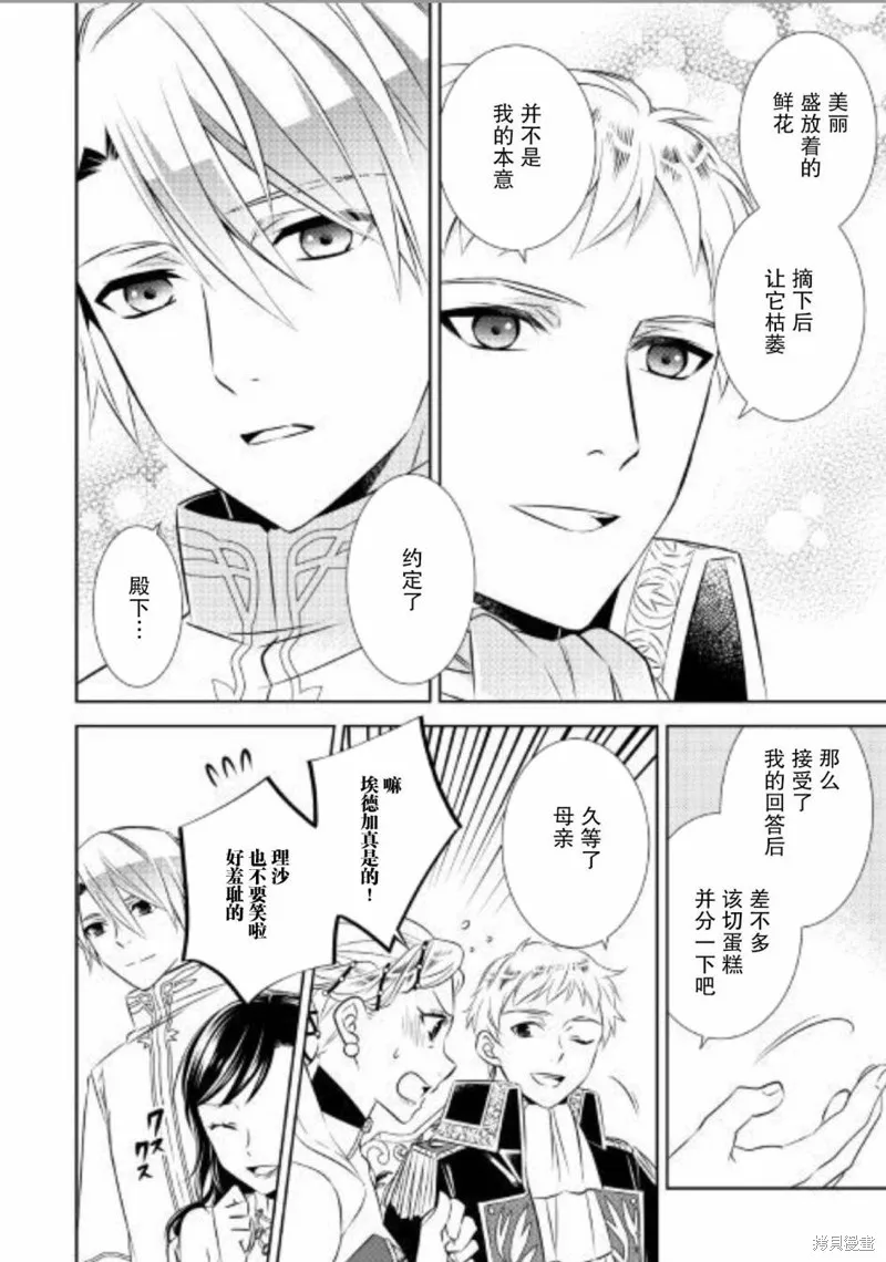 在異世界開咖啡廳了喲,第34话,第14张