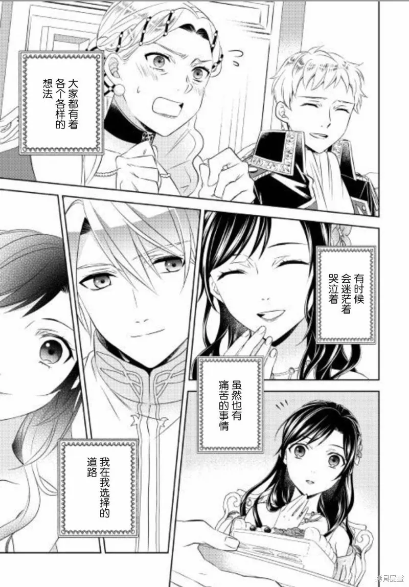 在異世界開咖啡廳了喲,第34话,第15张