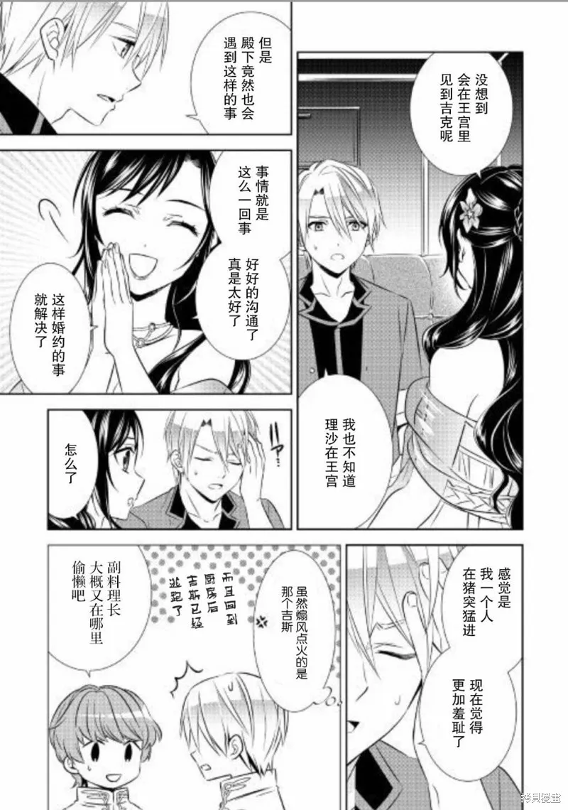 在異世界開咖啡廳了喲,第34话,第17张