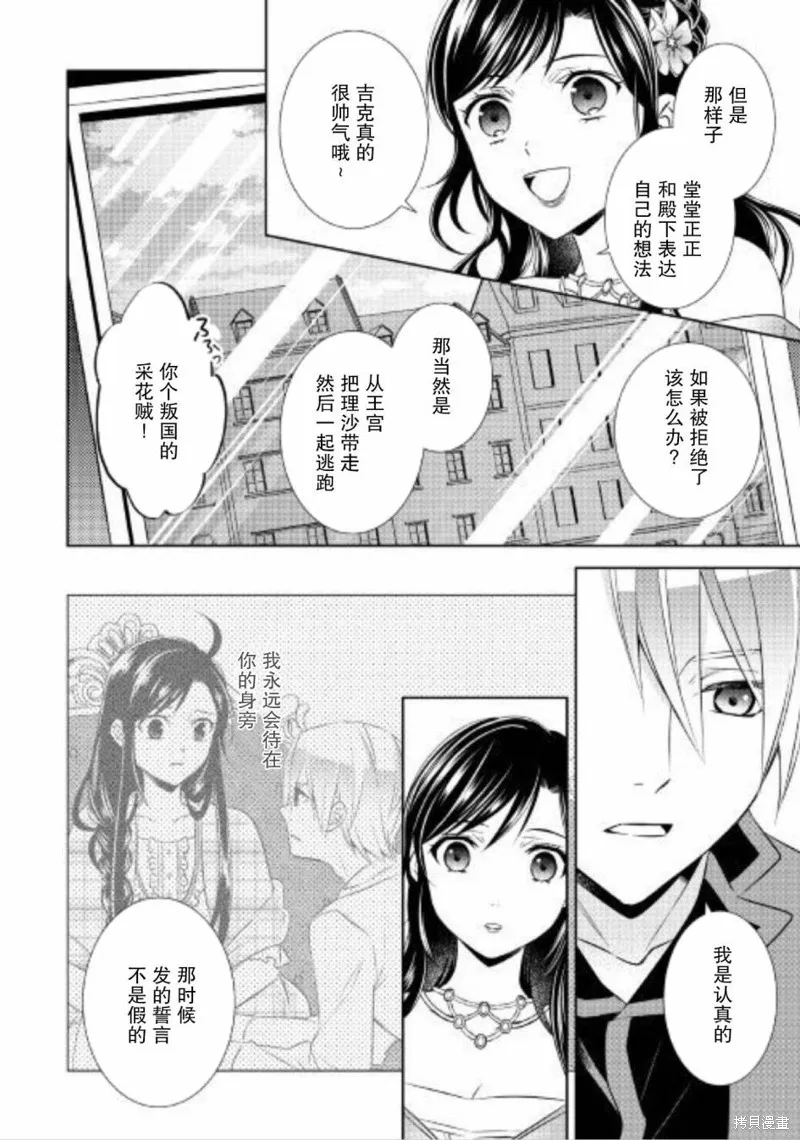 在異世界開咖啡廳了喲,第34话,第18张