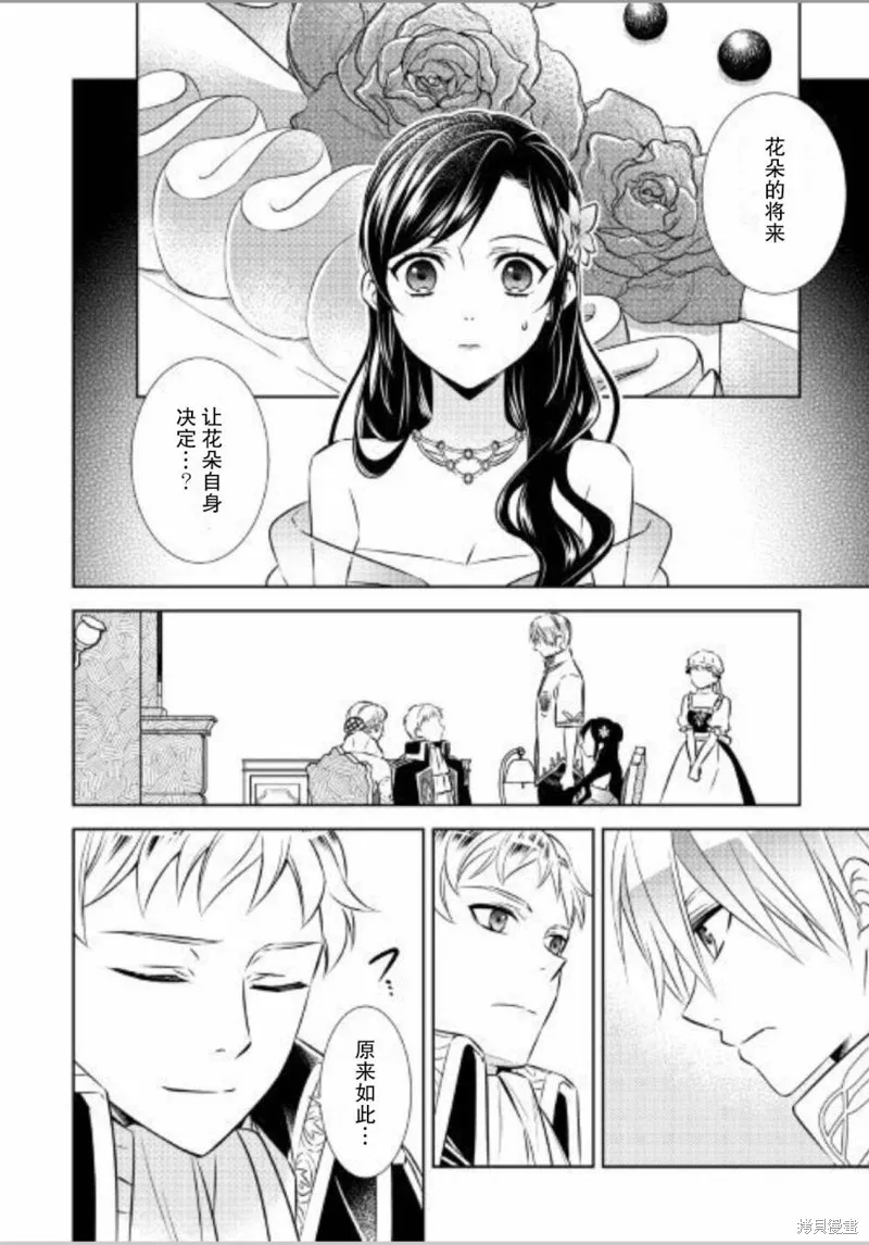 在異世界開咖啡廳了喲,第34话,第2张