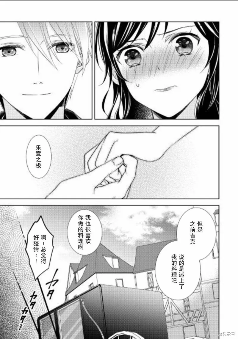 在異世界開咖啡廳了喲,第34话,第21张