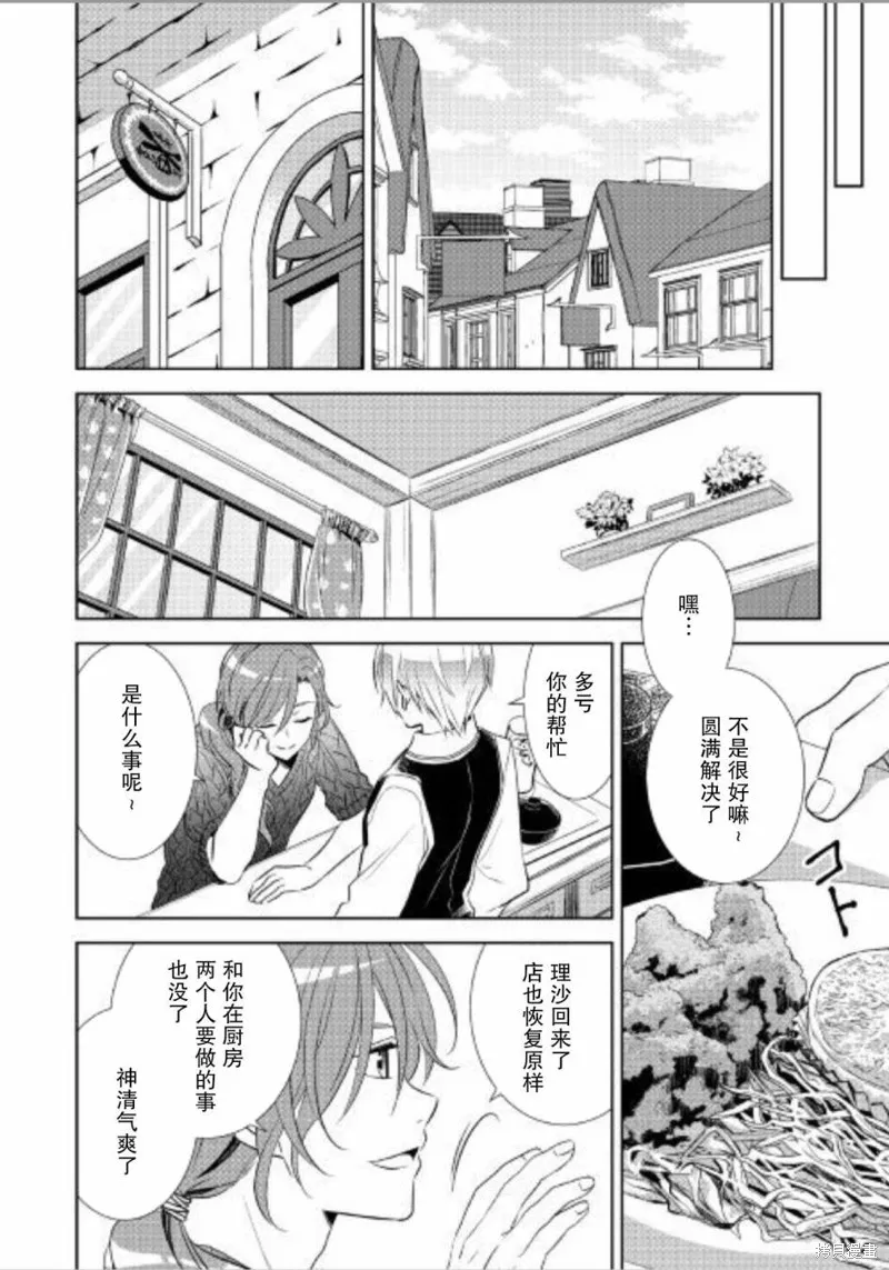 在異世界開咖啡廳了喲,第34话,第22张