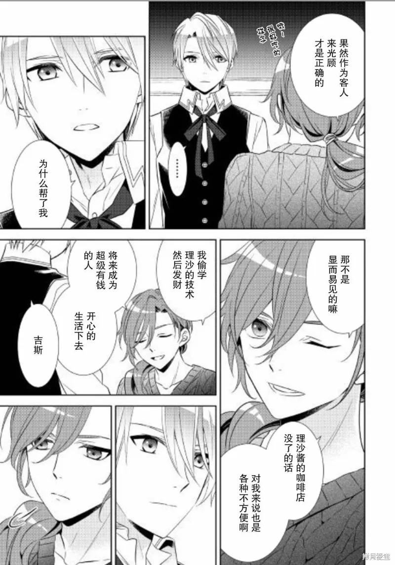 在異世界開咖啡廳了喲,第34话,第23张