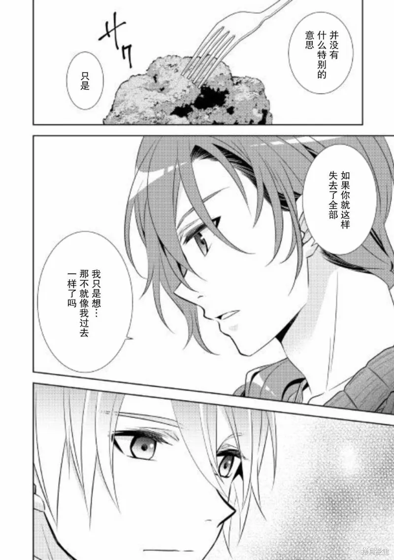 在異世界開咖啡廳了喲,第34话,第24张