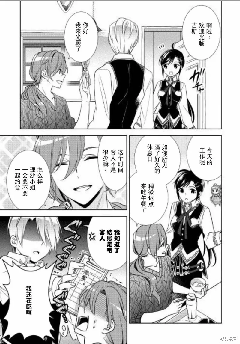 在異世界開咖啡廳了喲,第34话,第25张