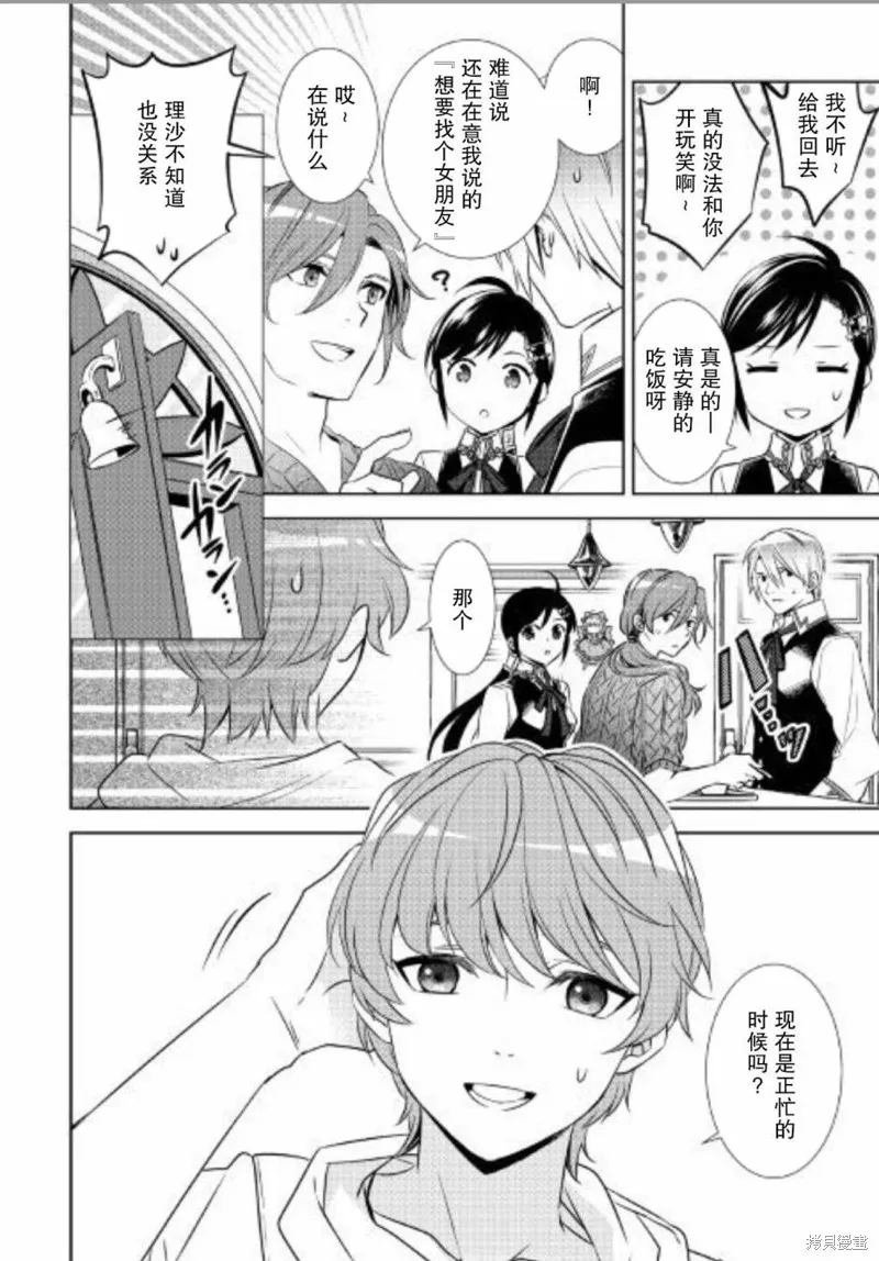 在異世界開咖啡廳了喲,第34话,第26张