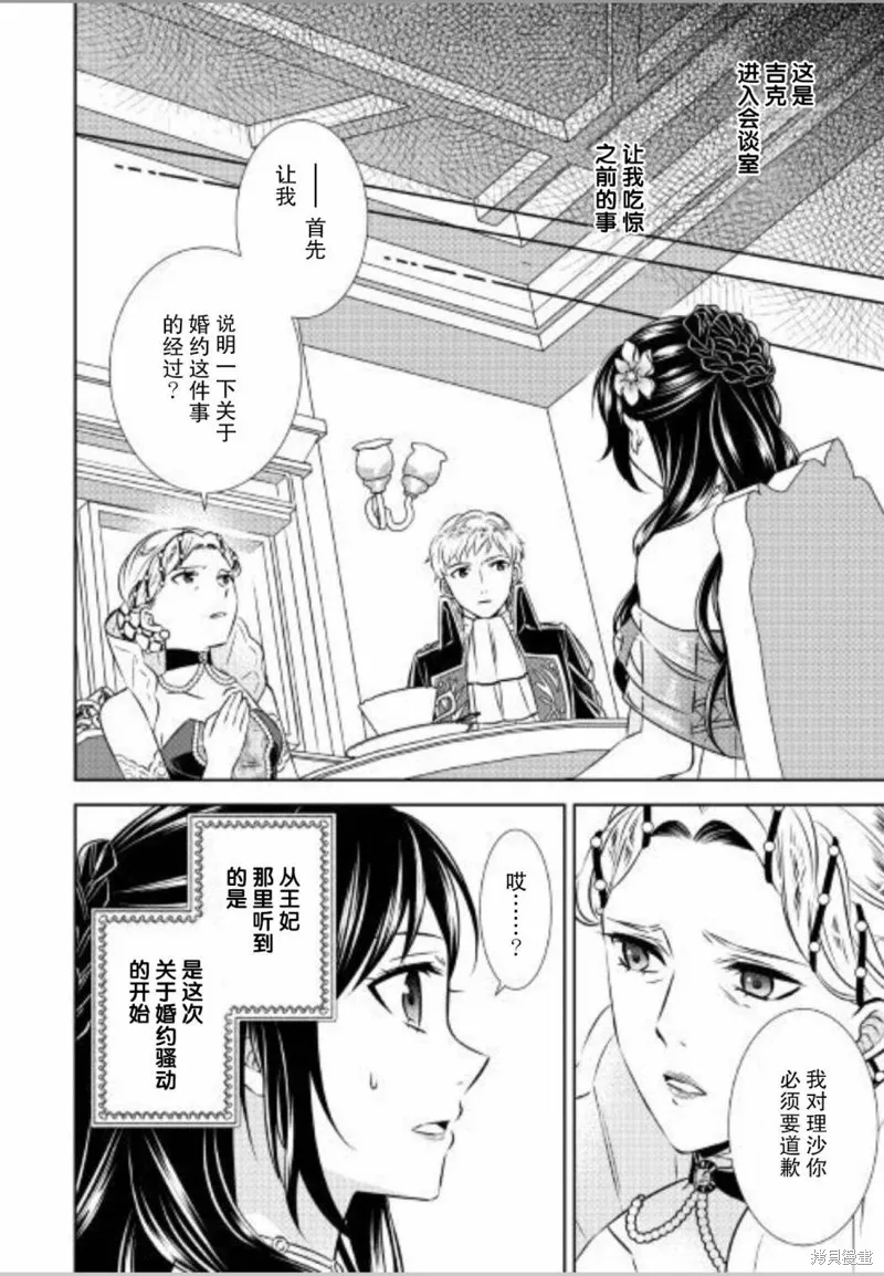 在異世界開咖啡廳了喲,第34话,第4张