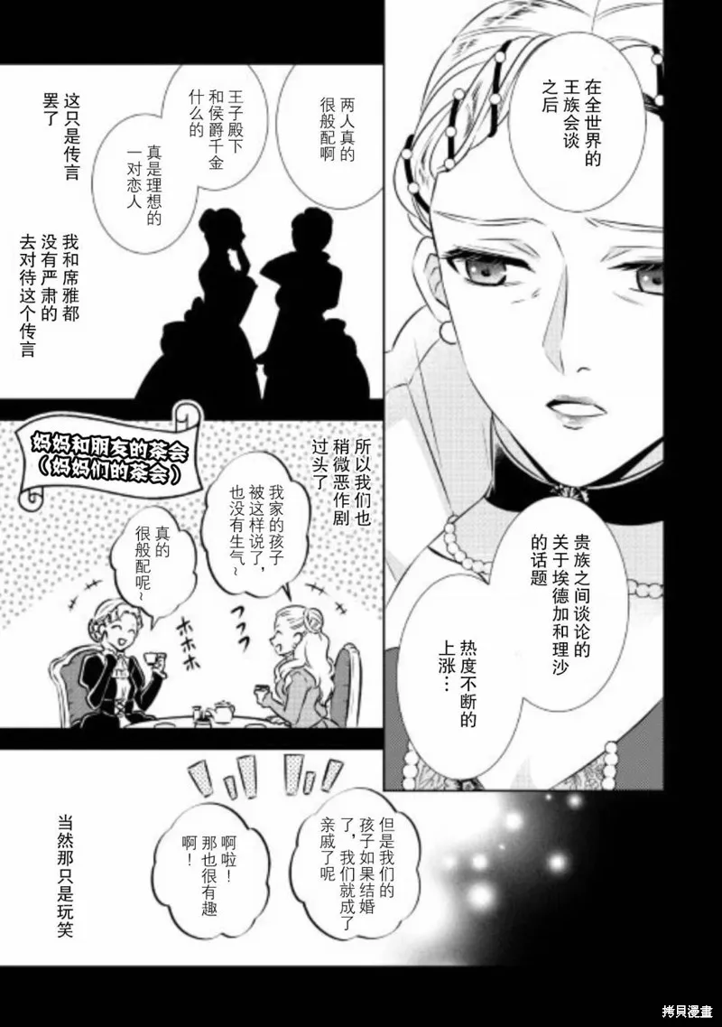 在異世界開咖啡廳了喲,第34话,第5张