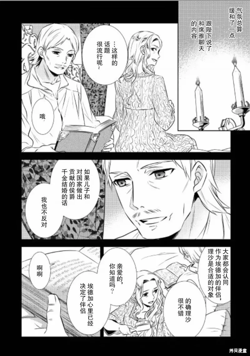 在異世界開咖啡廳了喲,第34话,第6张