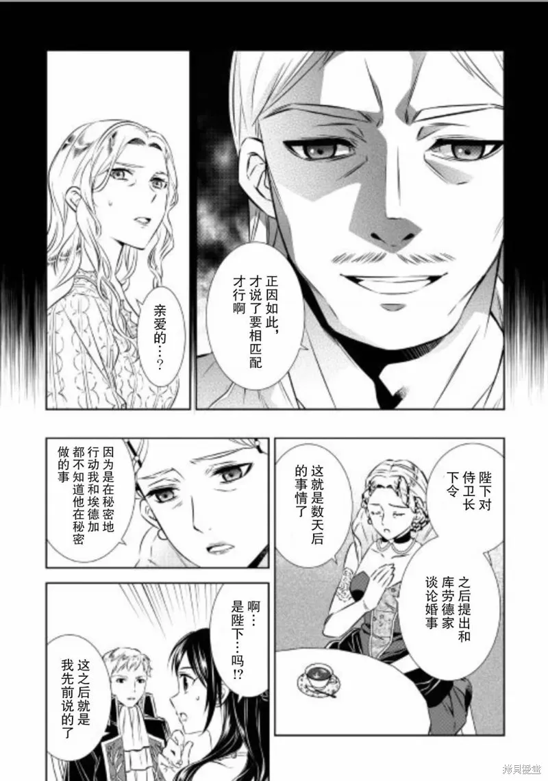 在異世界開咖啡廳了喲,第34话,第7张