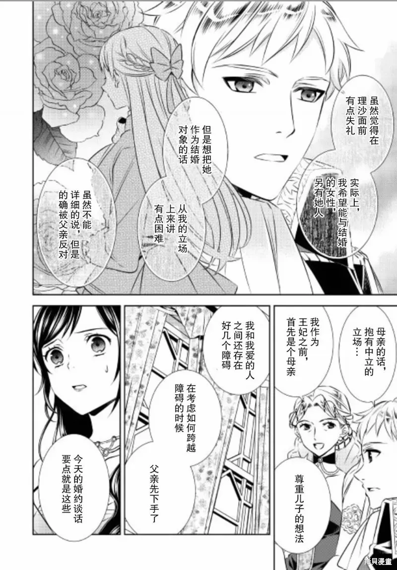 在異世界開咖啡廳了喲,第34话,第8张