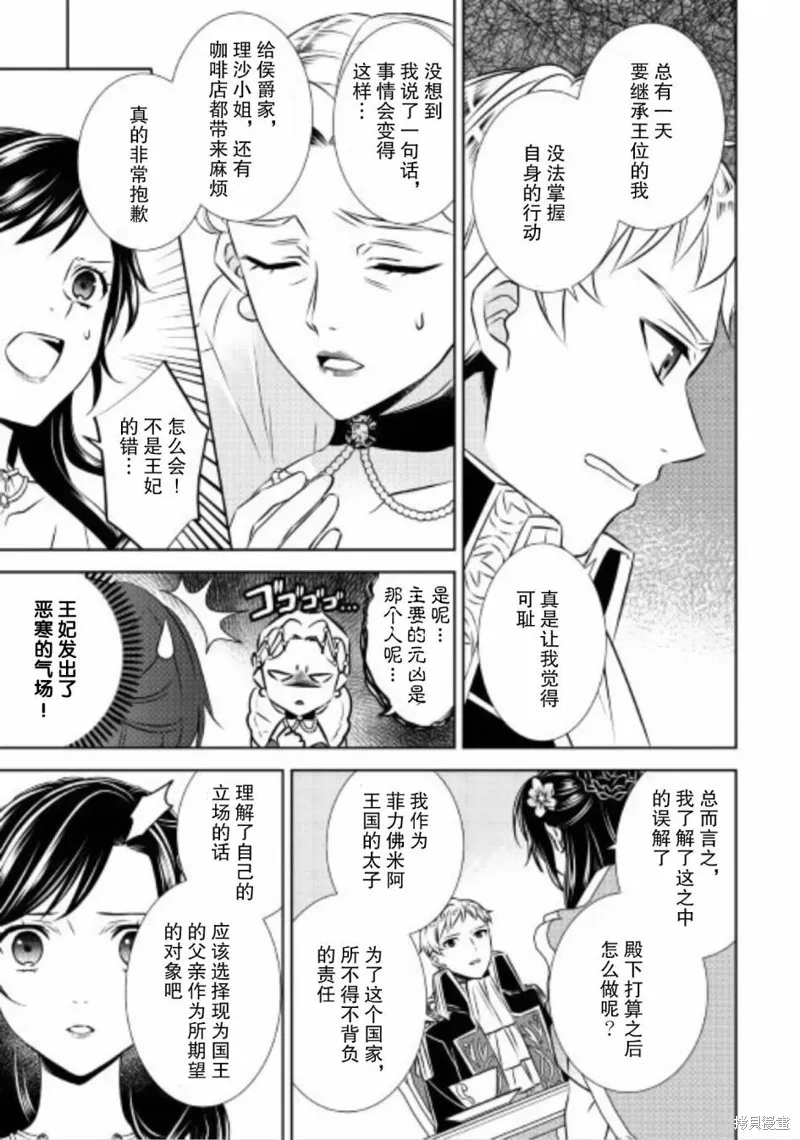 在異世界開咖啡廳了喲,第34话,第9张